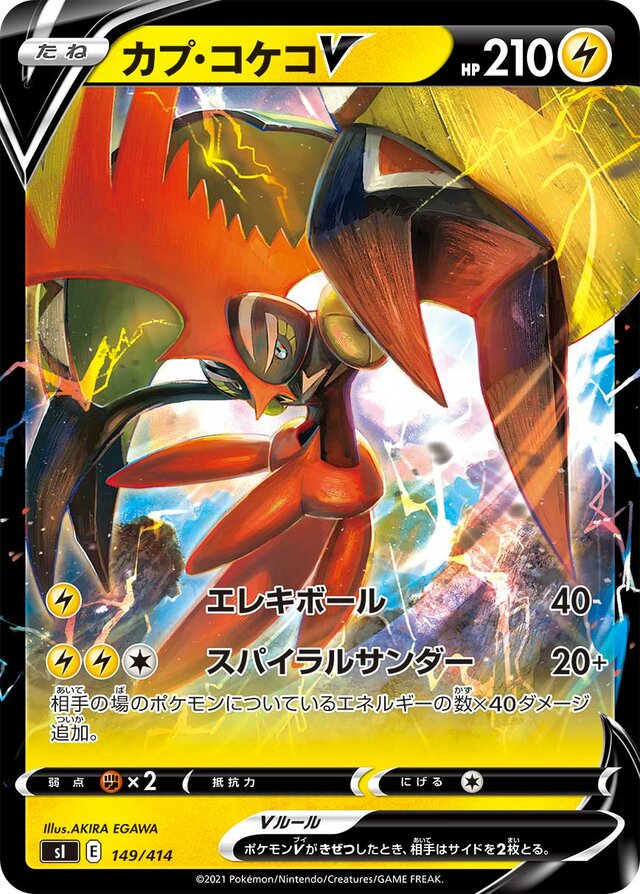 Tapu Koko V Pokemon card