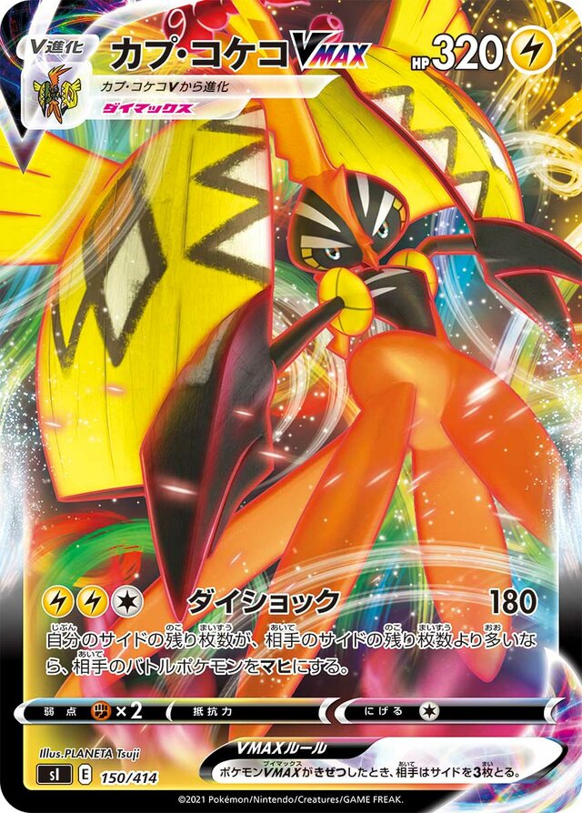 Tapu Koko VMAX Pokemon card
