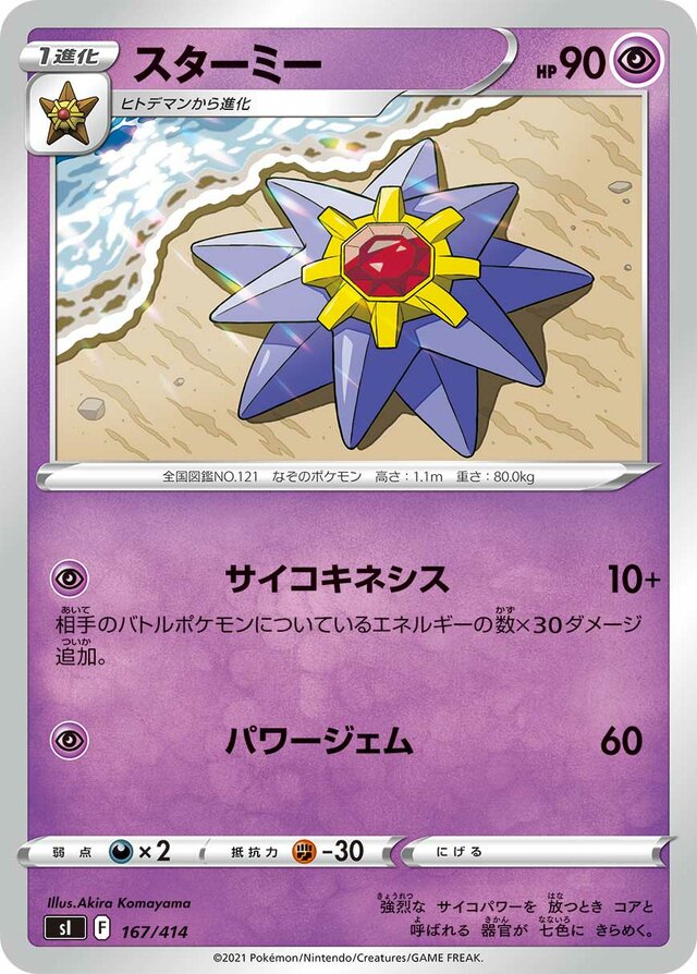 Starmie Pokemon card
