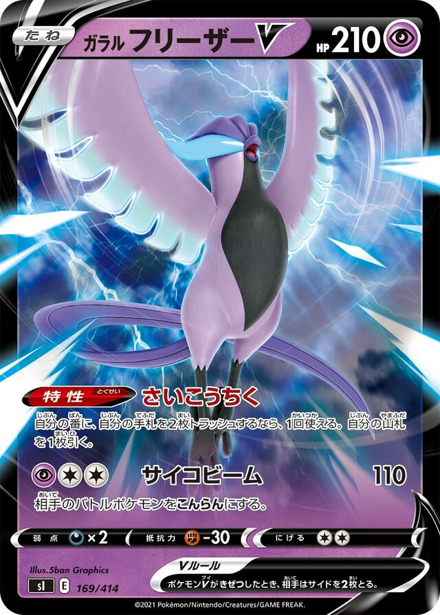 Galarian Articuno V Pokemon card