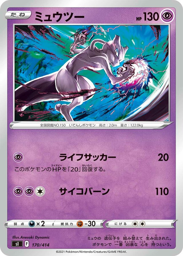 Mewtwo Pokemon card