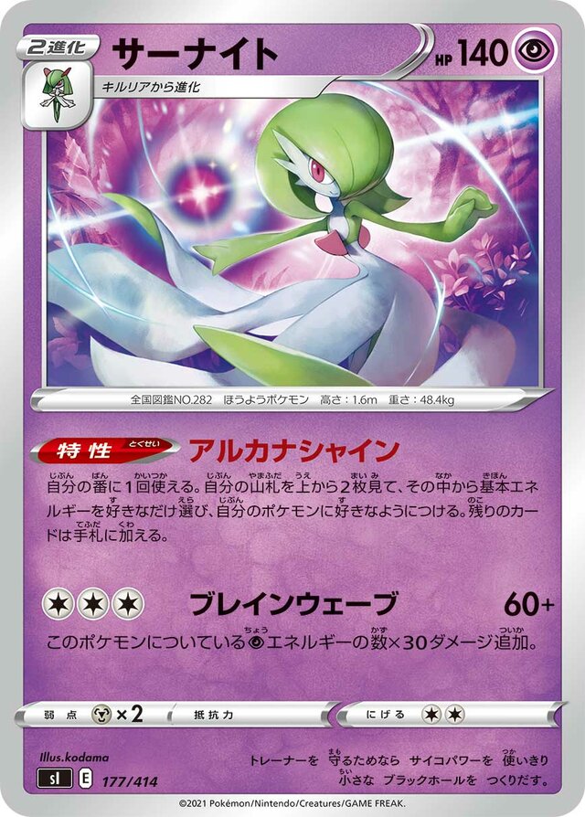 Gardevoir Pokemon card