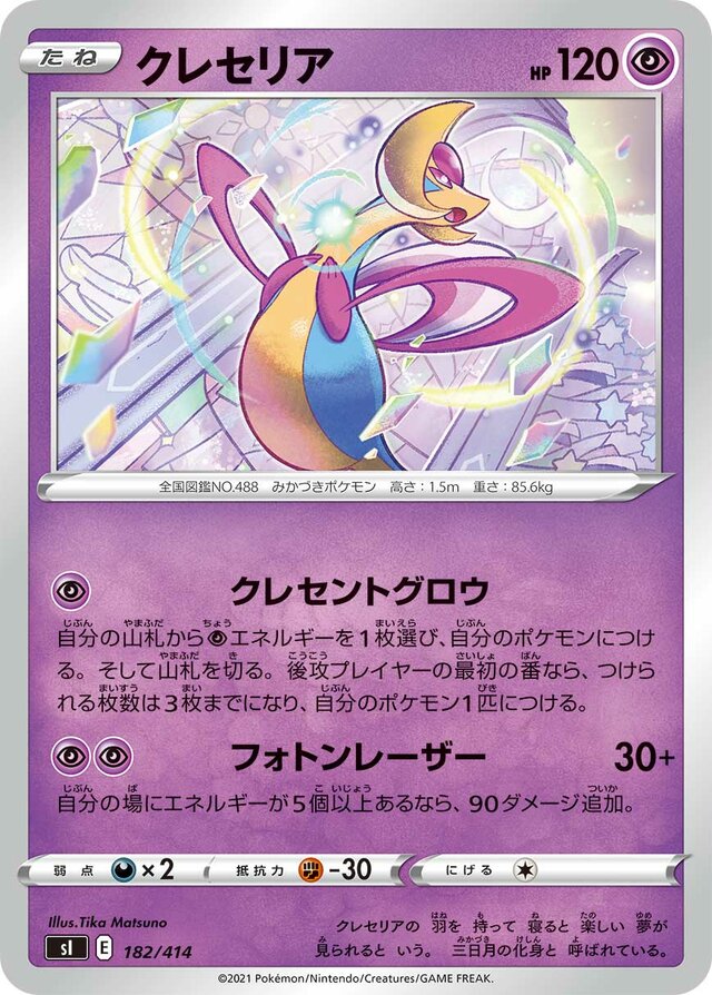 Cresselia Pokemon card