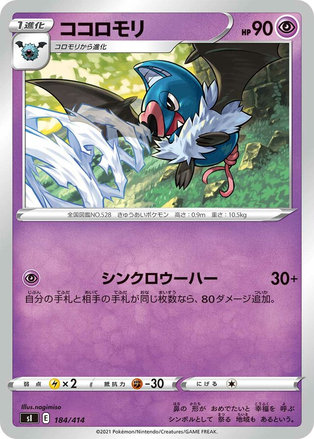 Swoobat Pokemon card