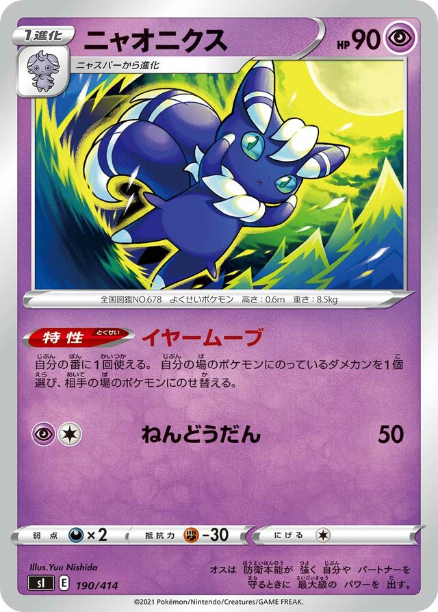 Meowstic Pokemon card