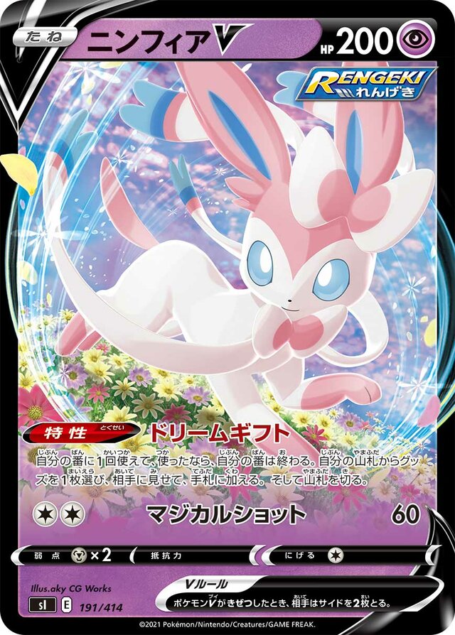 Sylveon V Pokemon card