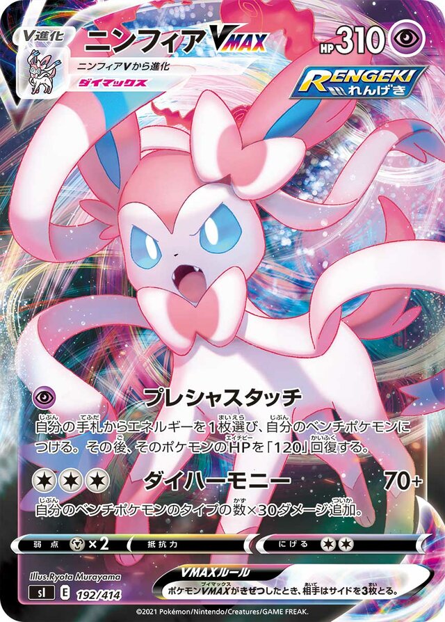 Sylveon VMAX Pokemon card