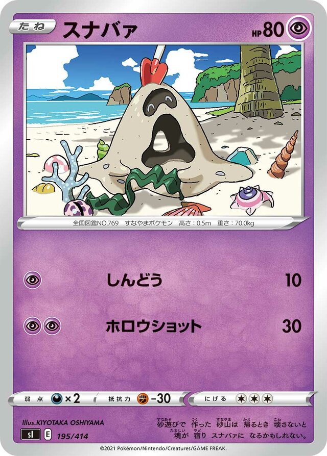 Sandygast Pokemon card