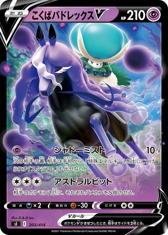 Shadow Rider Calyrex V Pokemon card
