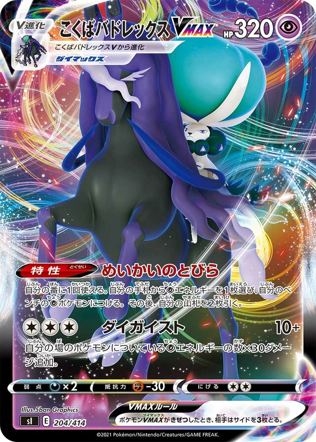 Shadow Rider Calyrex VMAX Pokemon card
