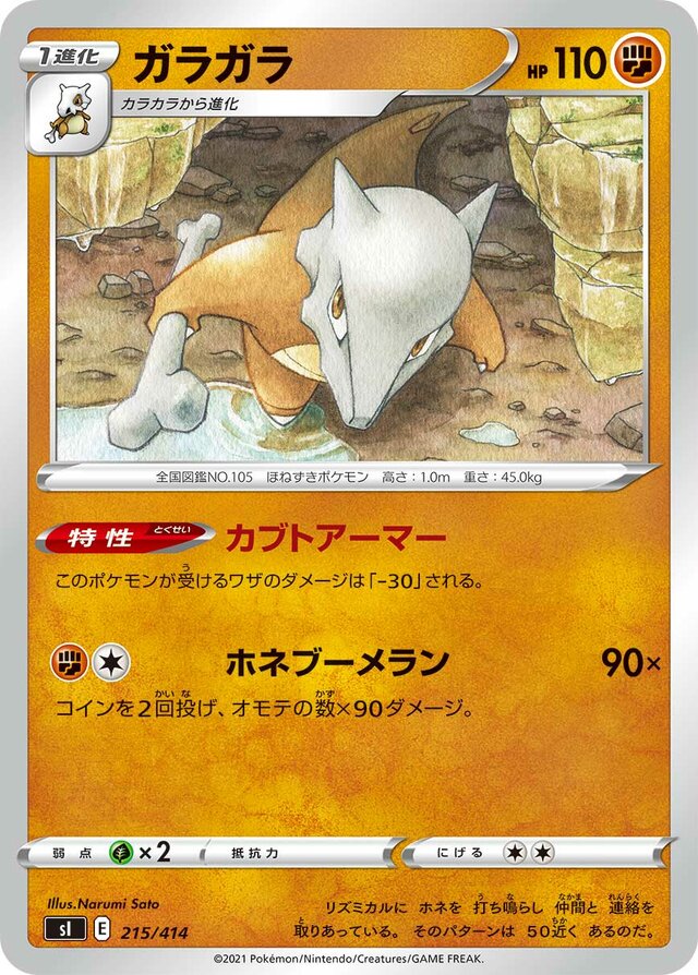 Marowak Pokemon card