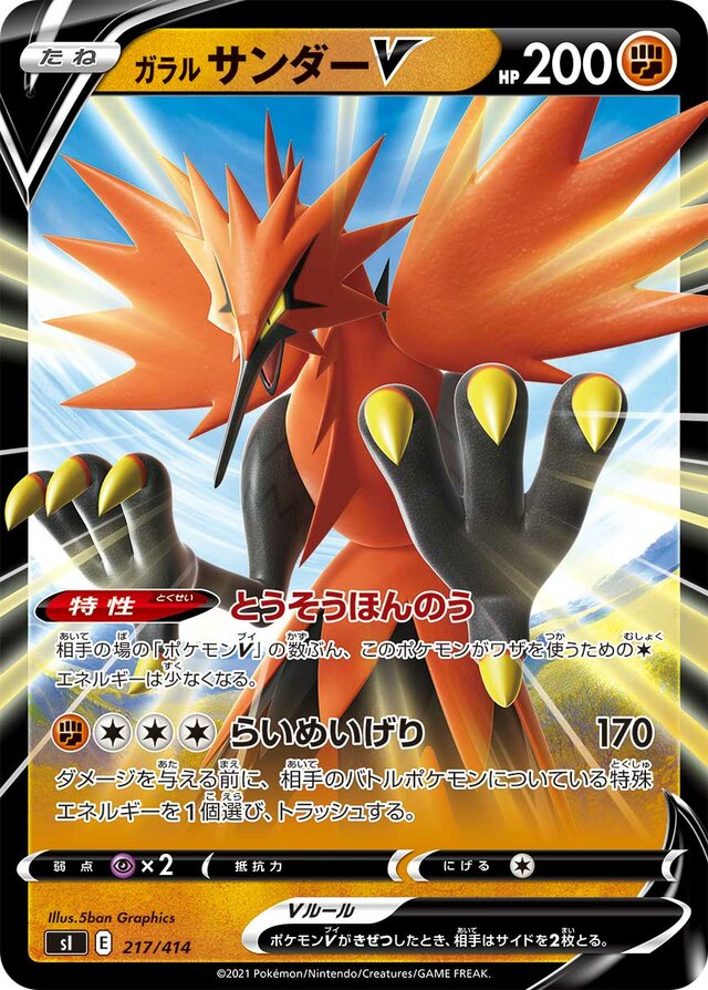Galarian Zapdos V Pokemon card