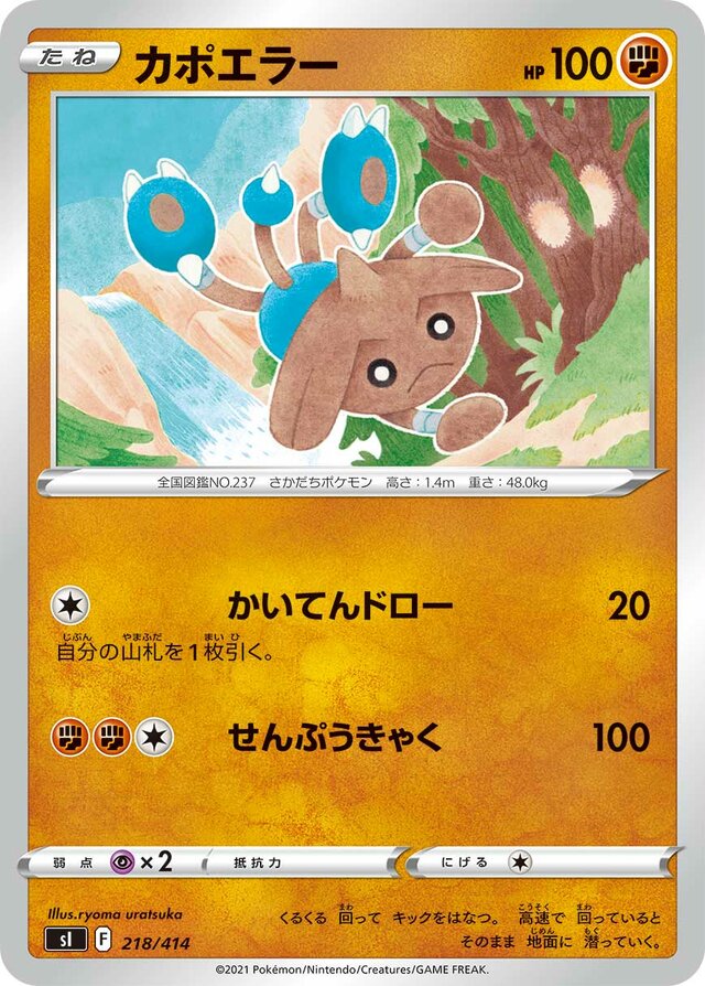 Hitmontop Pokemon card