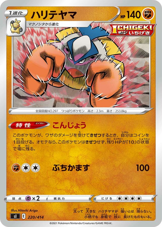 Hariyama Pokemon card