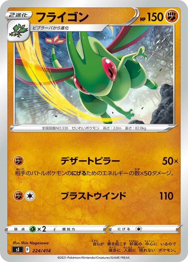 Flygon Pokemon card