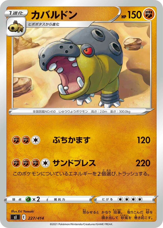 Hippowdon Pokemon card
