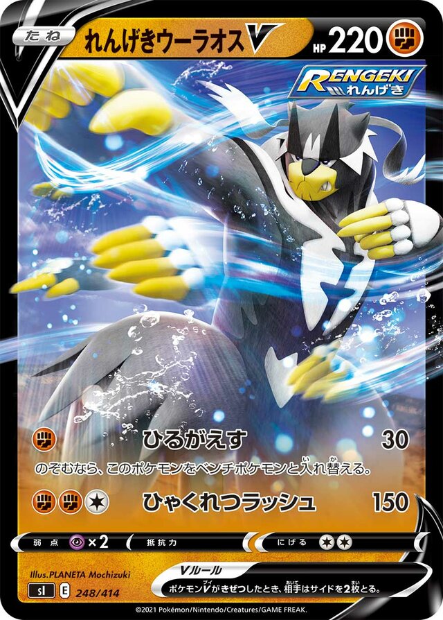 Rapid Strike Urshifu V Pokemon card