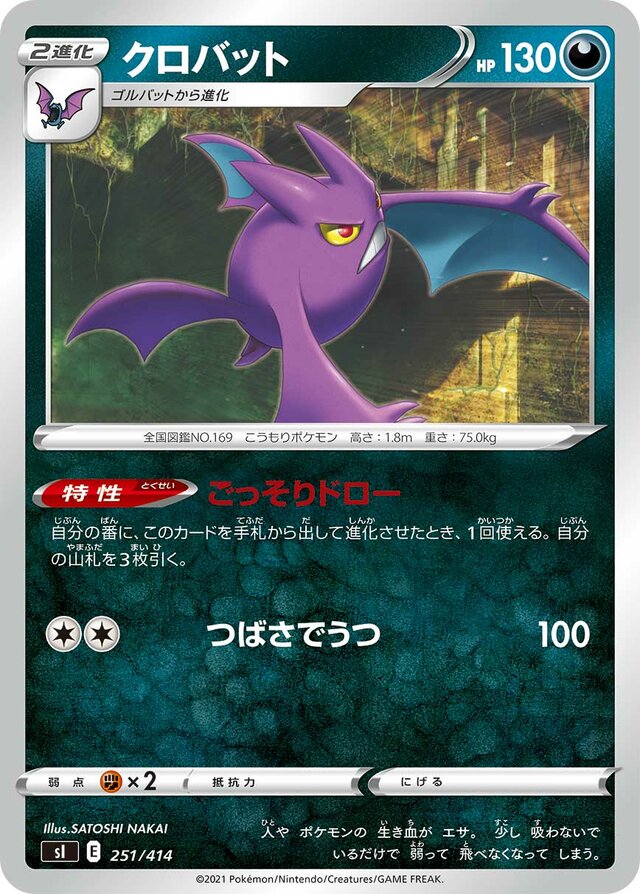 Crobat Pokemon card