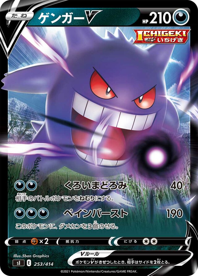 Gengar V Pokemon card