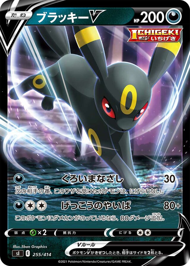 Umbreon V Pokemon card