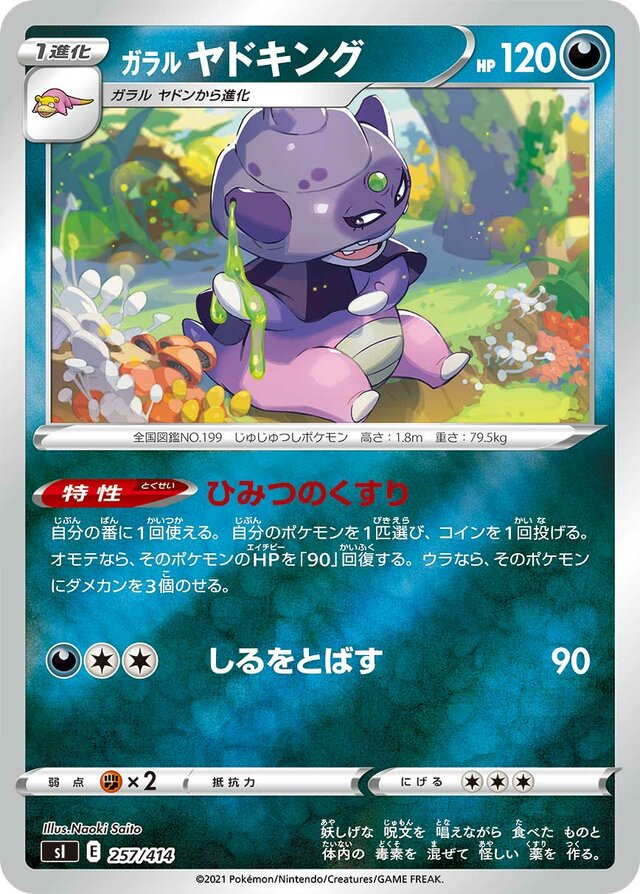 Galarian Slowking Pokemon card