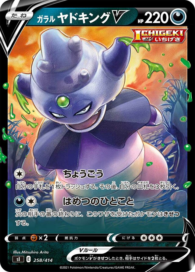 Galarian Slowking V Pokemon card