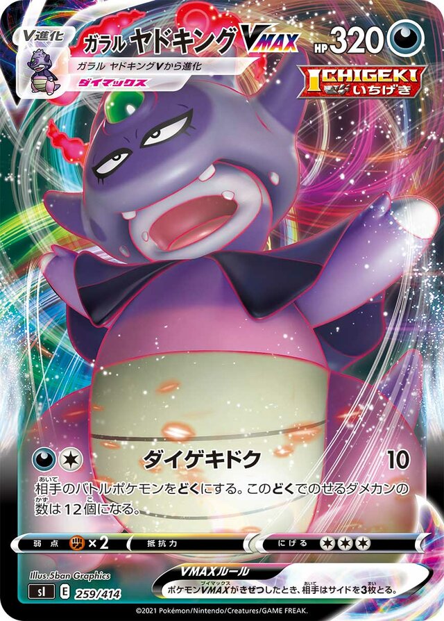 Galarian Slowking VMAX Pokemon card
