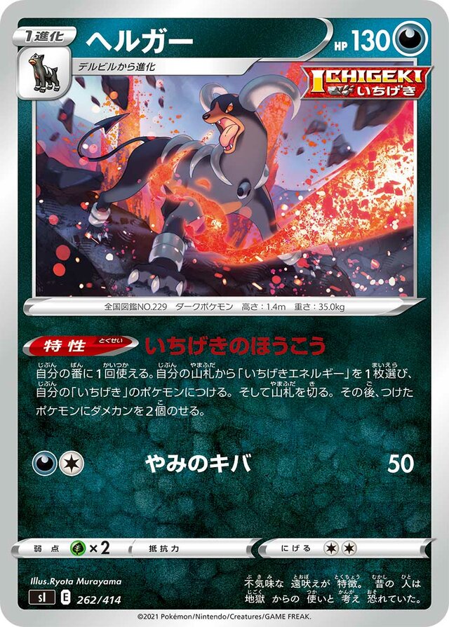 Houndoom Pokemon card