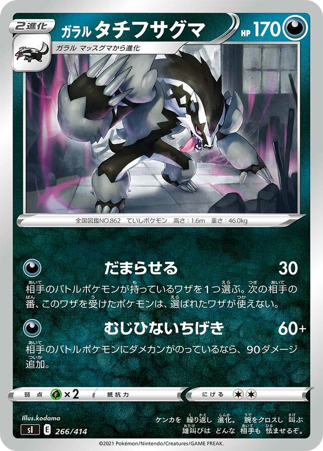 Galarian Obstagoon Pokemon card