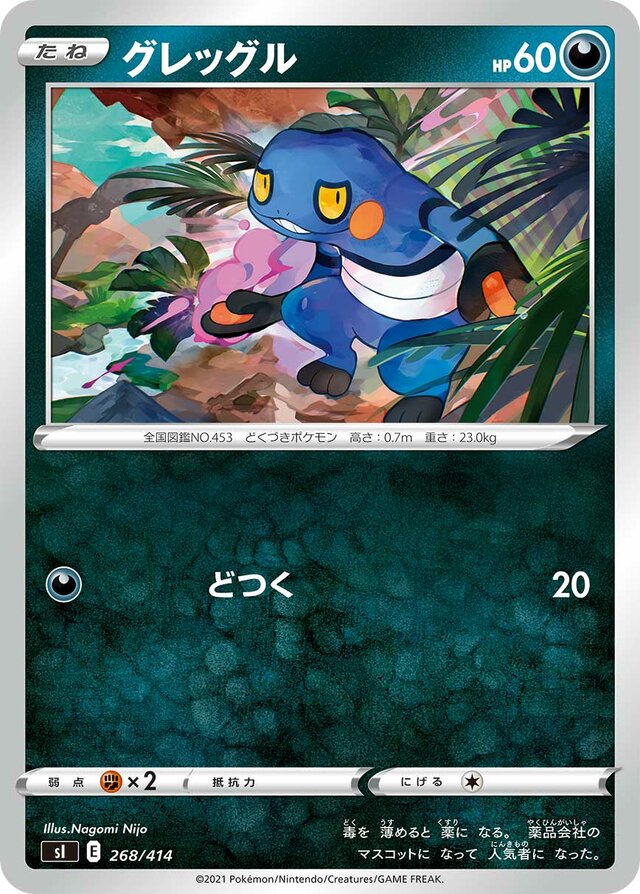 Croagunk Pokemon card