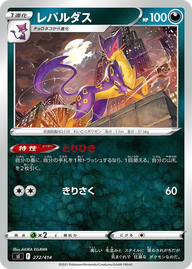 Liepard Pokemon card