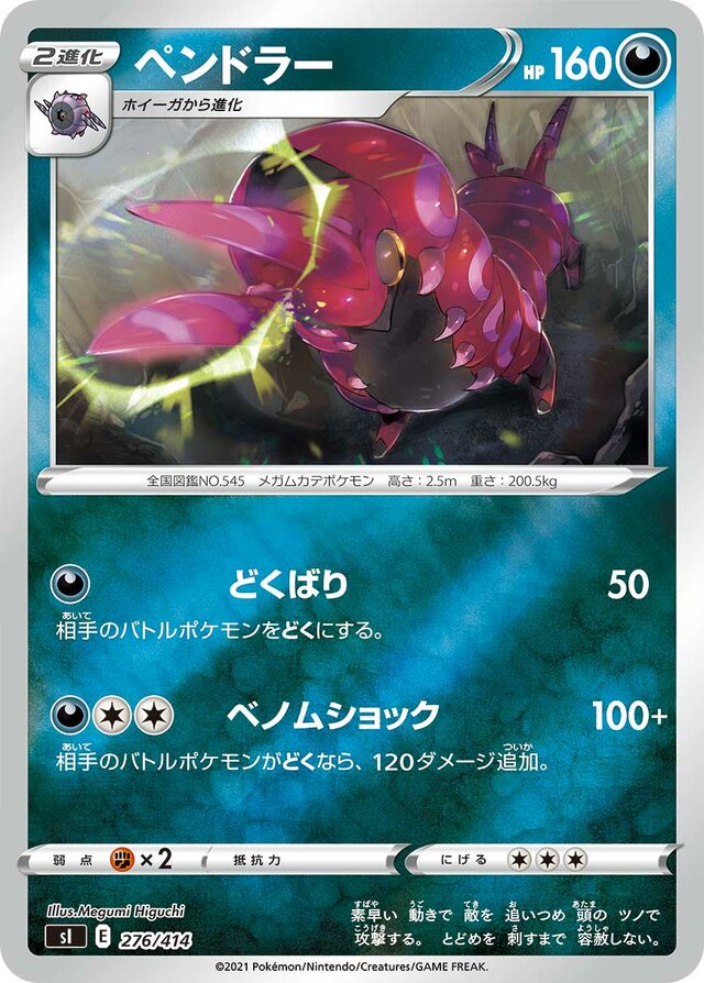 Scolipede Pokemon card