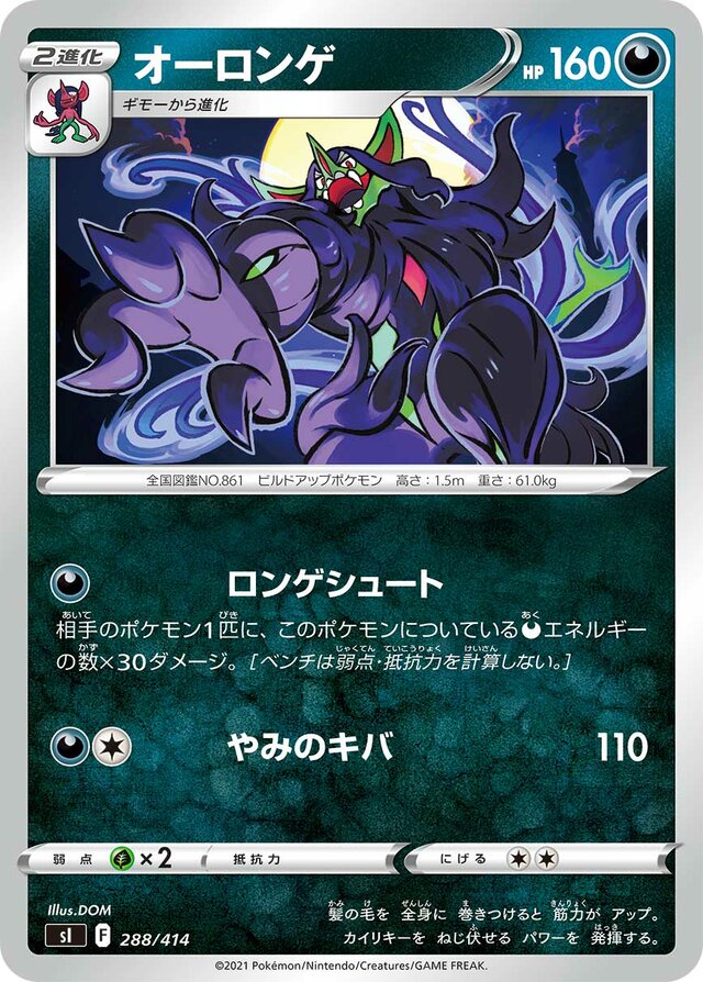 Grimmsnarl Pokemon card