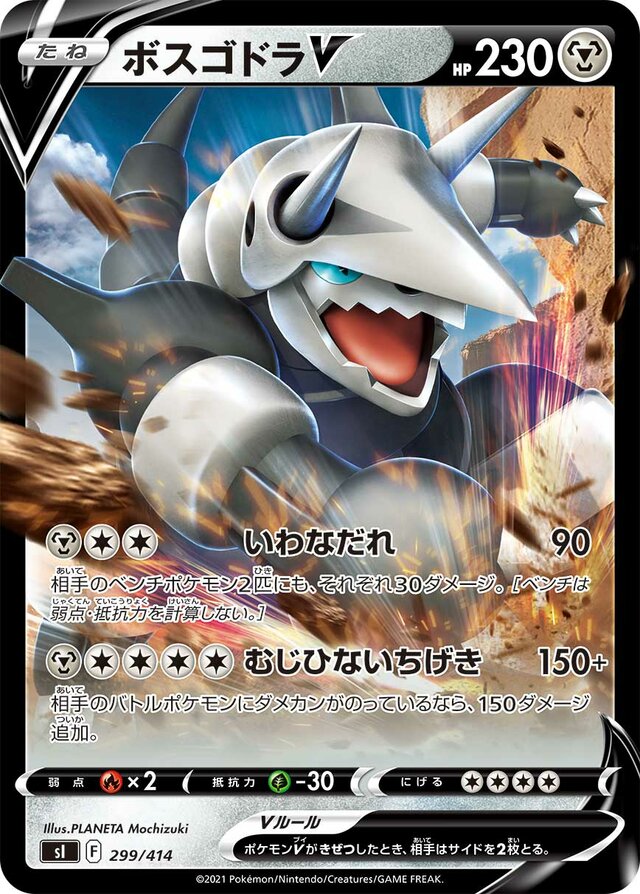 Aggron V Pokemon card