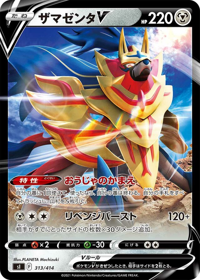 Zamazenta V Pokemon card