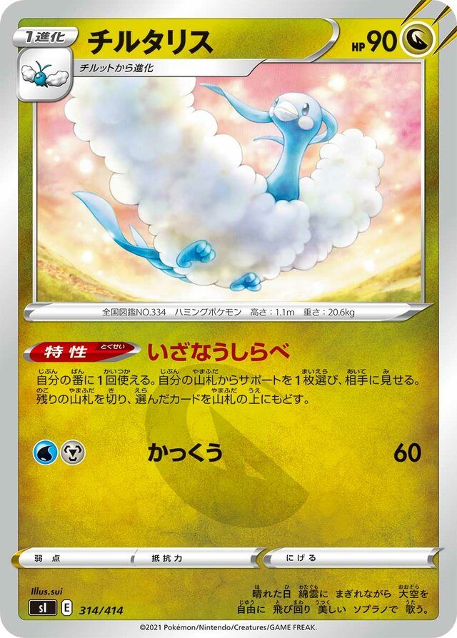 Altaria Pokemon card