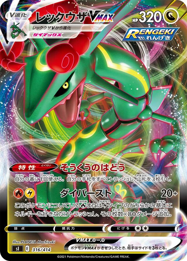 Rayquaza VMAX Pokemon card