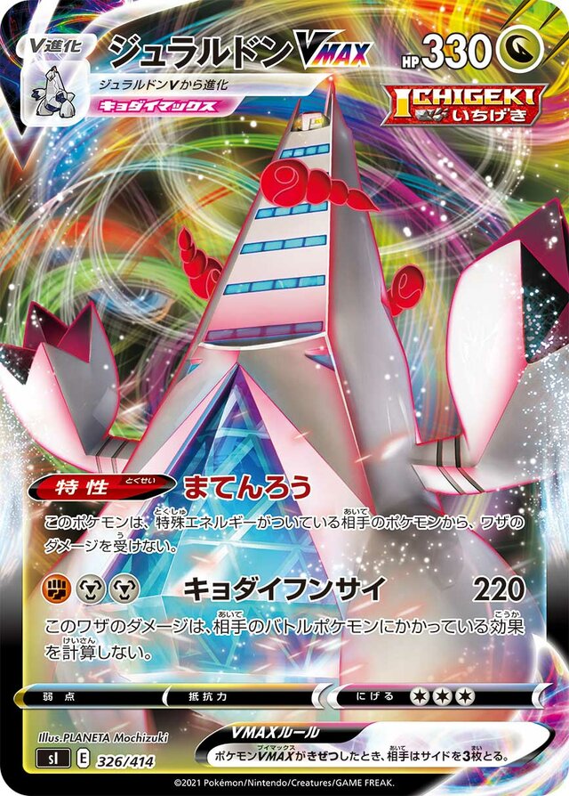 Duraludon VMAX Pokemon card