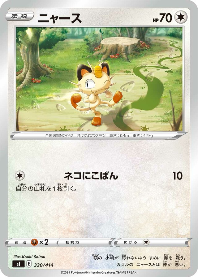 Meowth Pokemon card