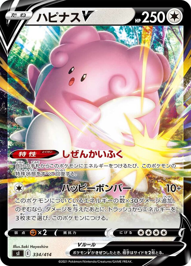 Blissey V Pokemon card