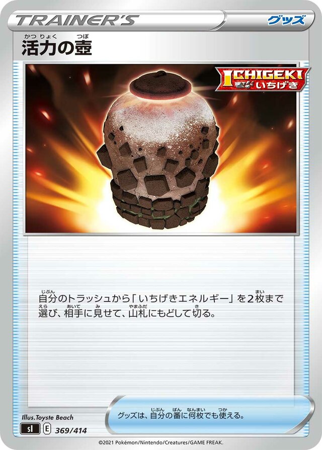 Urn of Vitality Pokemon card