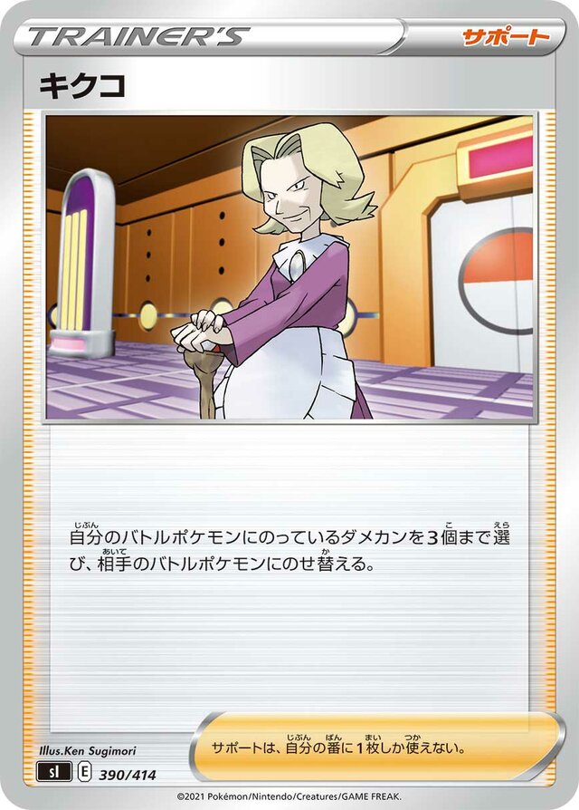 Agatha Pokemon card