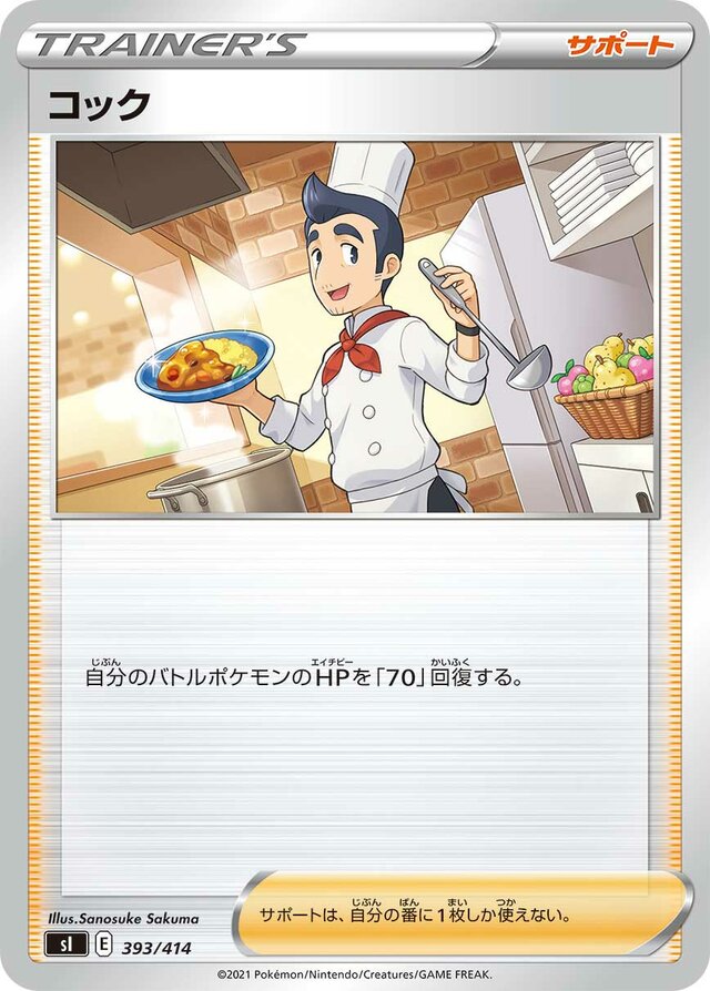 Cook Pokemon card