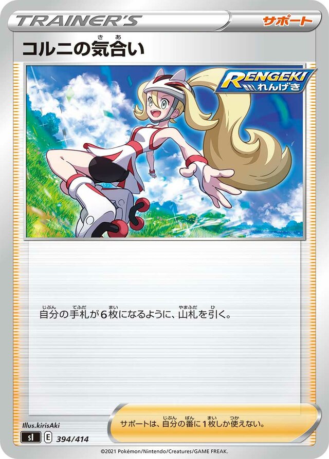 Korrina's Focus Pokemon card