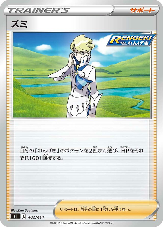 Siebold Pokemon card
