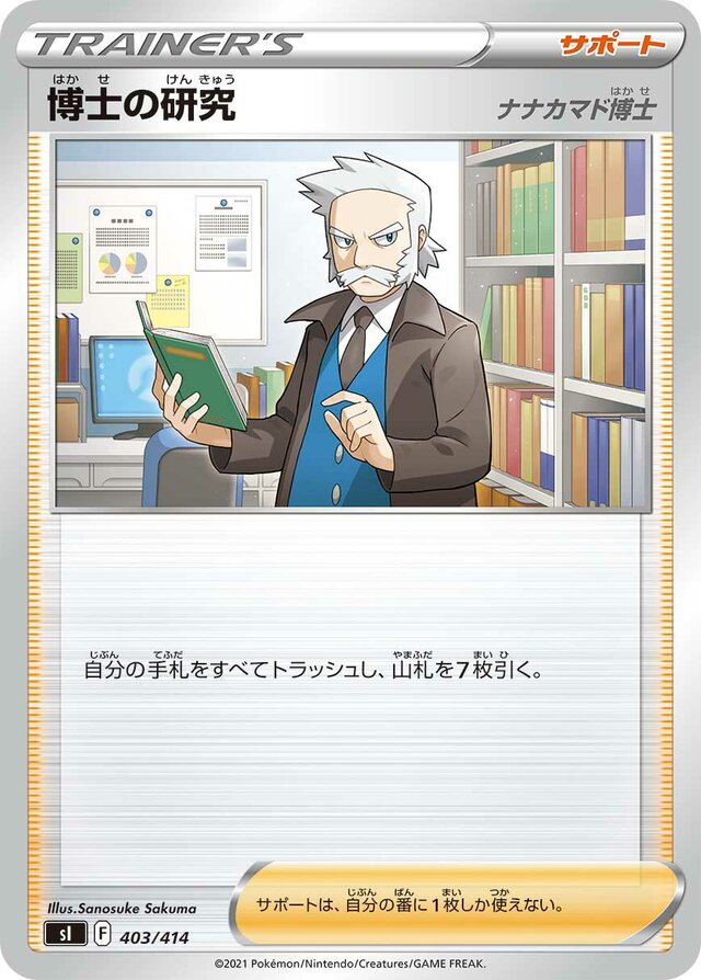 Professor's Research Pokemon card