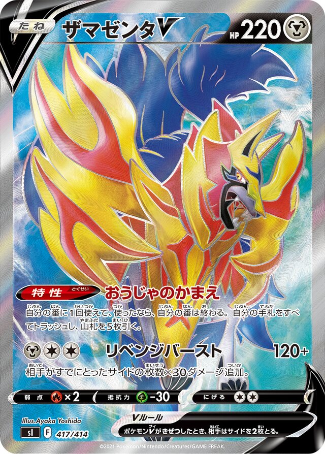 Zamazenta V Pokemon card
