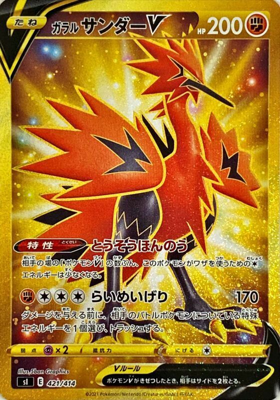 Galarian Zapdos V Pokemon card