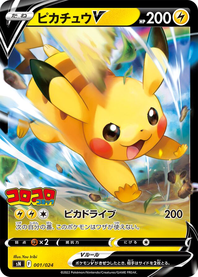 Pikachu V Pokemon card