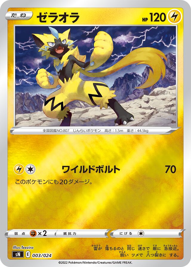 Zeraora Pokemon card